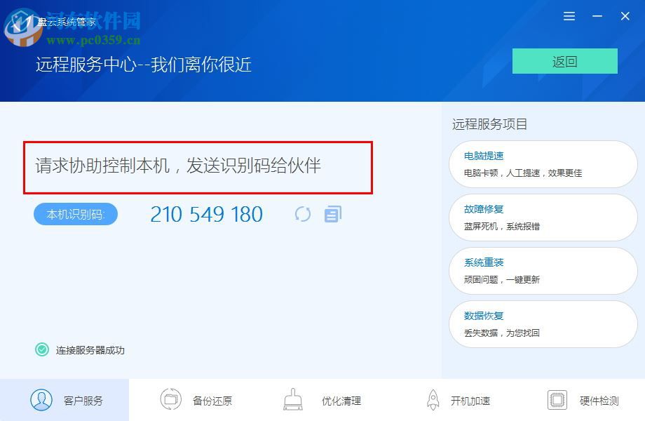 盘云系统管家 1.0.3 官方版