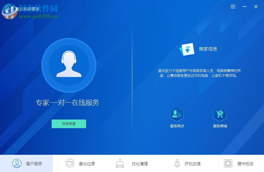 盘云系统管家 1.0.3 官方版