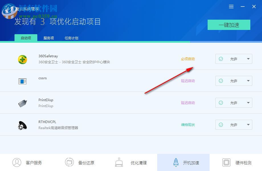 盘云系统管家 1.0.3 官方版