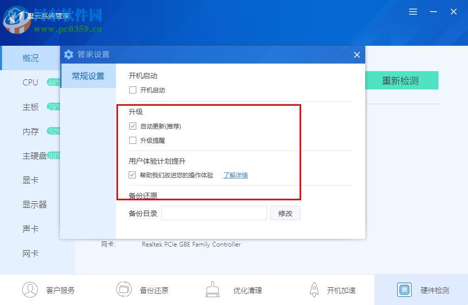 盘云系统管家 1.0.3 官方版