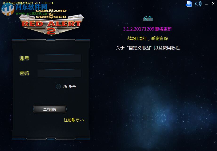 红色警戒2战网对战平台 3.1.2 官方正式版