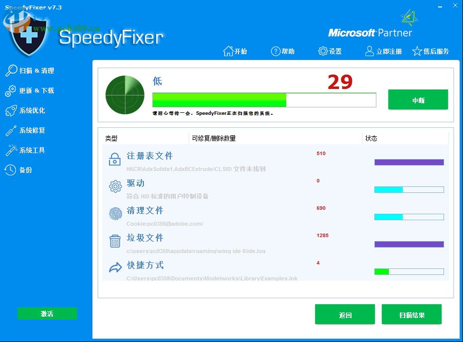 SpeedyFixer(电脑系统优化软件) 7.3 绿色版