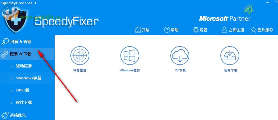 SpeedyFixer(电脑系统优化软件) 7.3 绿色版