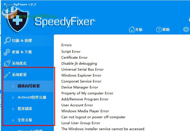 SpeedyFixer(电脑系统优化软件) 7.3 绿色版