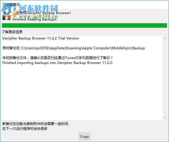 Decipher Backup Browser(Decipher备份工具) 11.2 官方版