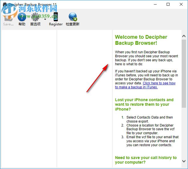Decipher Backup Browser(Decipher备份工具) 11.2 官方版