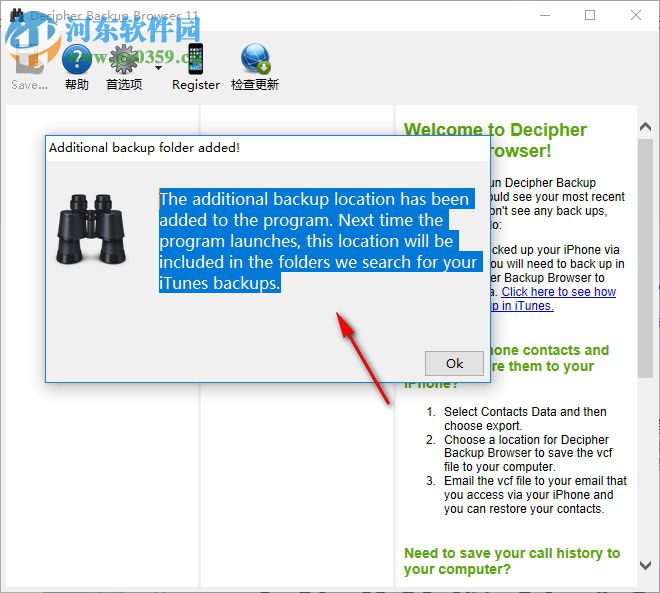 Decipher Backup Browser(Decipher备份工具) 11.2 官方版