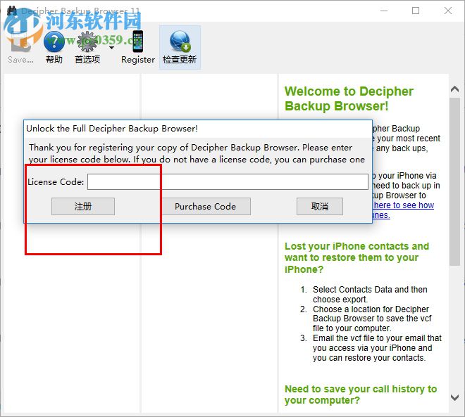 Decipher Backup Browser(Decipher备份工具) 11.2 官方版