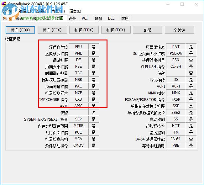 CrystalMark下载(系统检测工具) 0.9.126.452 绿色汉化版