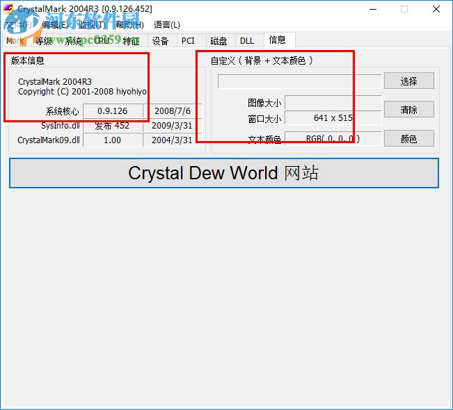 CrystalMark下载(系统检测工具) 0.9.126.452 绿色汉化版