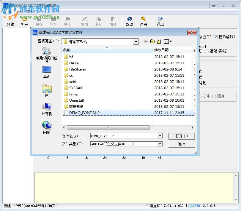 ShpEdit(CAD形文件编辑器) 2.2.0.6 官方版