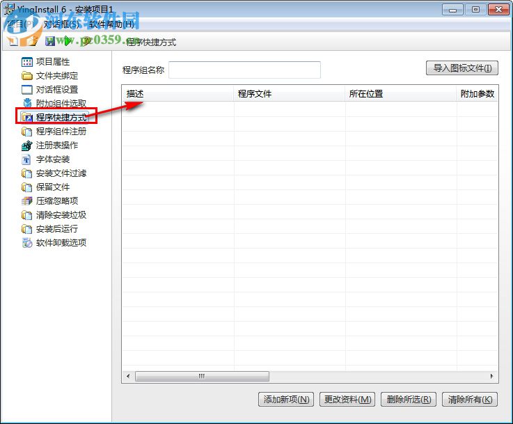 小颖安装程序制作专家(YingInstall) 6.0 官方版