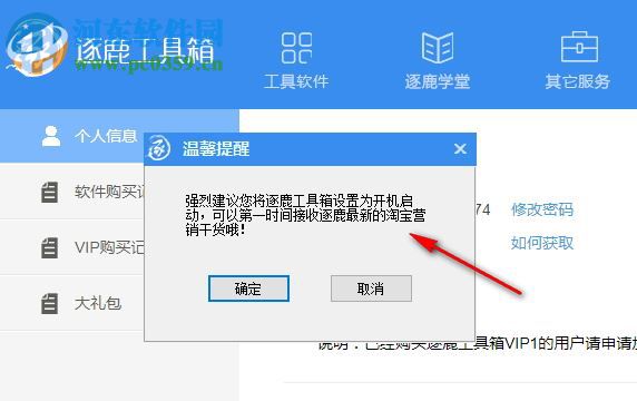 逐鹿工具箱 2.1.6 免费版