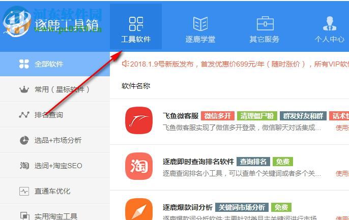 逐鹿工具箱 2.1.6 免费版