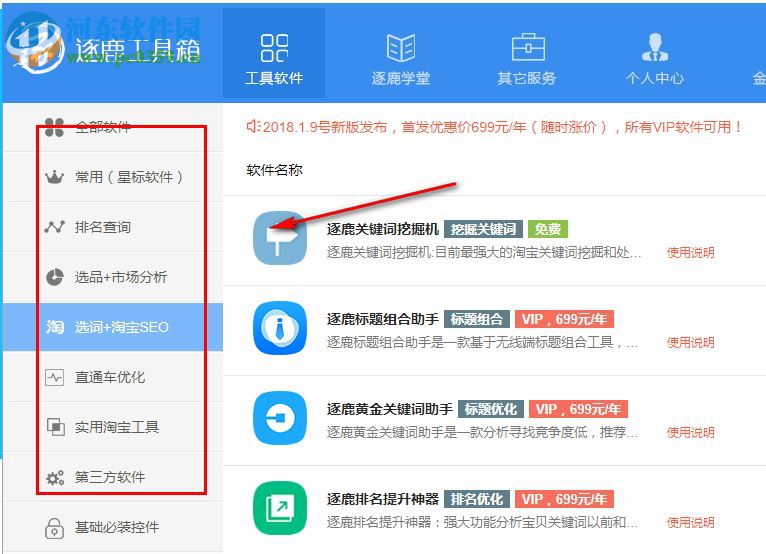 逐鹿工具箱 2.1.6 免费版