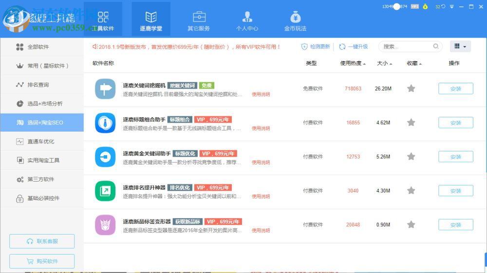 逐鹿工具箱 2.1.6 免费版
