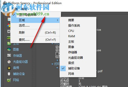 Piriform Speccy Pro下载(电脑硬件测试) 1.32.740 绿色版