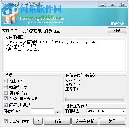 rlpack脱壳工具 1.2 正式版