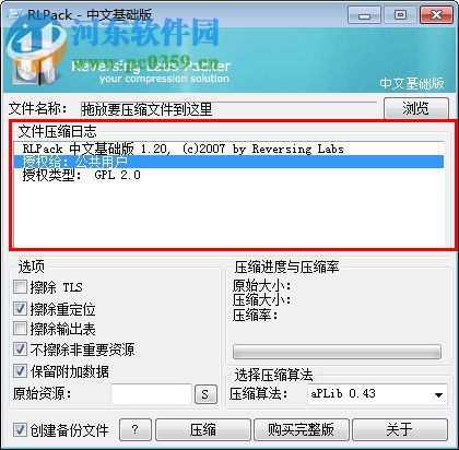rlpack脱壳工具 1.2 正式版