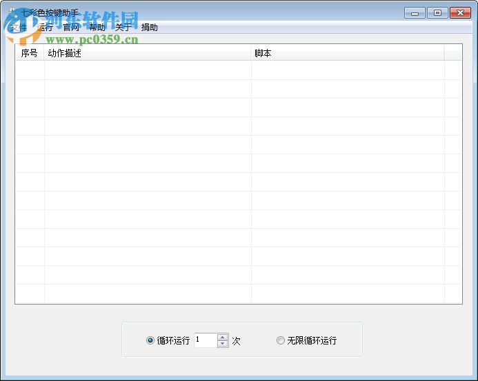 七彩色按键助手 3.1 官方版