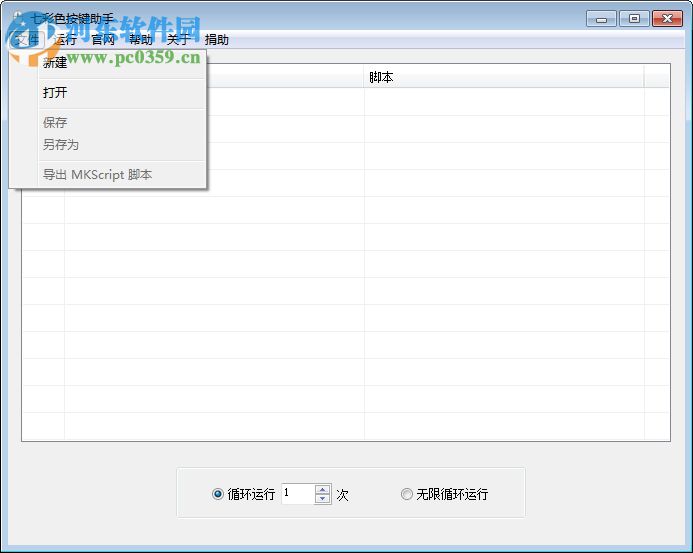 七彩色按键助手 3.1 官方版