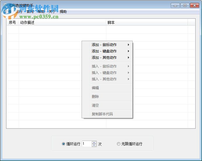 七彩色按键助手 3.1 官方版
