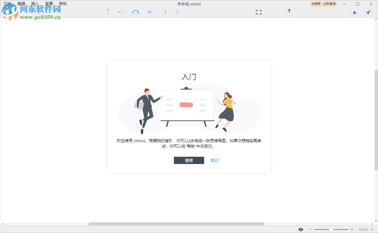 XMind ZEN 思维导图软件