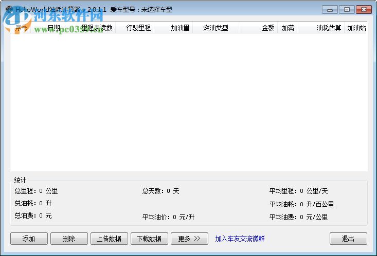helloworld油耗计算器 2.0.1.1 免费版