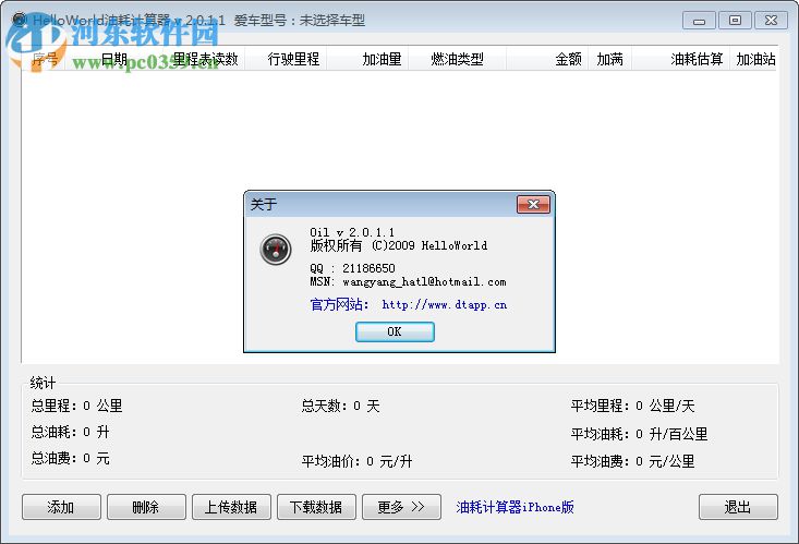 helloworld油耗计算器 2.0.1.1 免费版