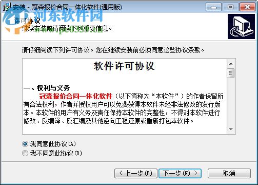 冠森报价合同一体化软件 6.04 官方版