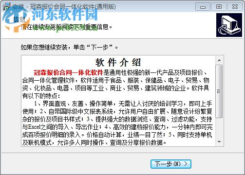 冠森报价合同一体化软件 6.04 官方版