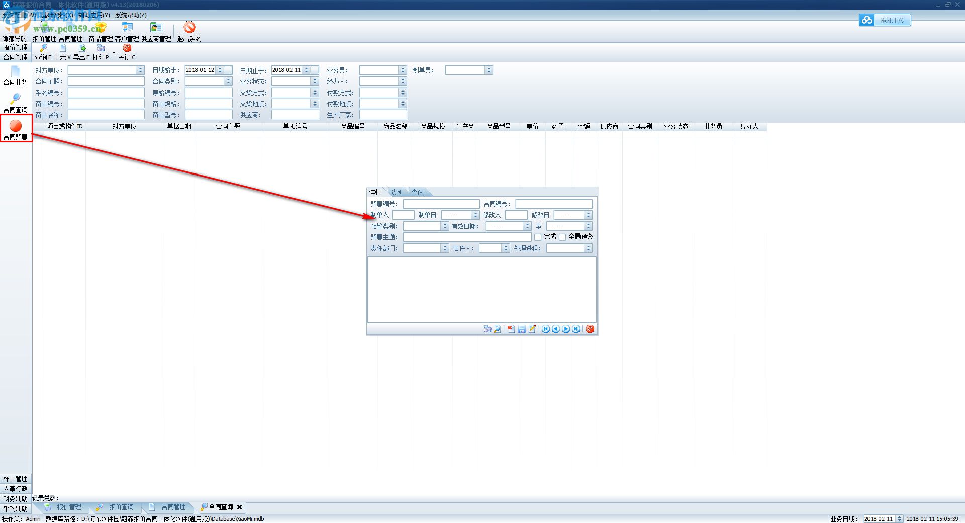 冠森报价合同一体化软件 6.04 官方版