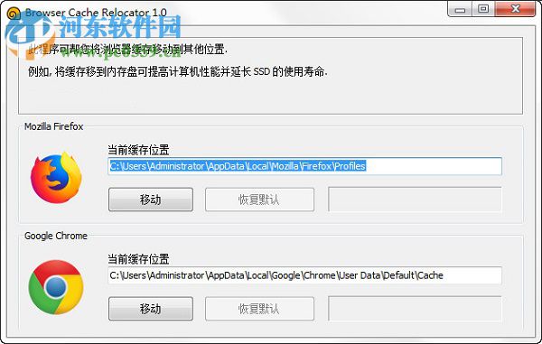 Cache Relocator(浏览器缓存重定向器) 1.2 绿色版