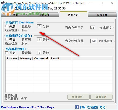 CleanMem下载(内存清理工具) 2.4.1 中文版