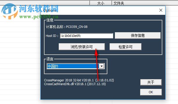 DATAKIT CrossManager 2018下载 中文版