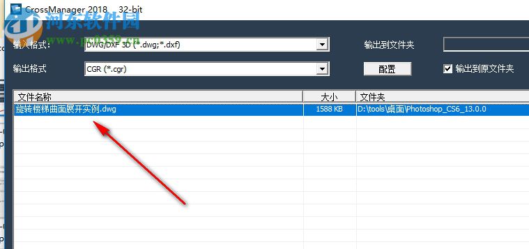 DATAKIT CrossManager 2018下载 中文版