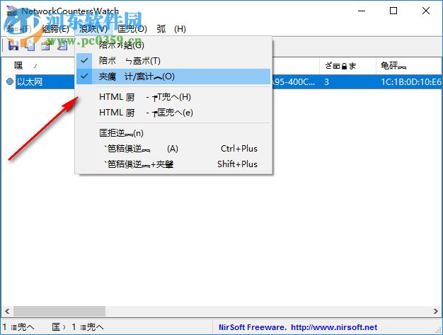 NetworkCountersWatch(网络接口系统计数助手) 1.0 绿色汉化版