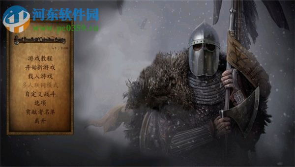 骑马与砍杀：帝国的黄昏 中文版