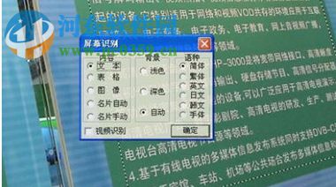 慧眼图像文字识别软件 6.0 绿色版