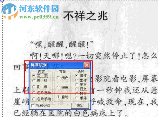 慧眼图像文字识别软件 6.0 绿色版