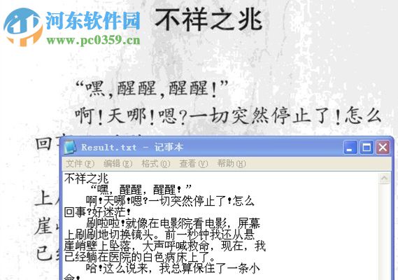 慧眼图像文字识别软件 6.0 绿色版