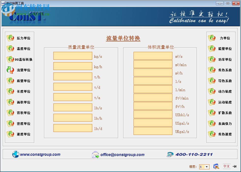 ConST多功能单位换算工具 1.0.1 绿色版