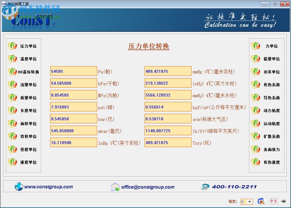 ConST单位换算工具 1.0 绿色版
