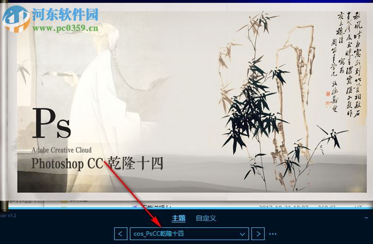 Ps Coser(Photoshop启动图修改工具) 1.2 官方版