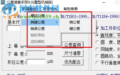 公差速查手册软件版下载 9.0 绿色版
