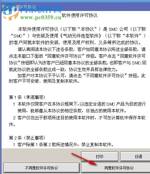 smc气动选型软件 4.0 官方版