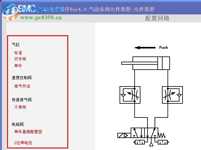 smc气动选型软件 4.0 官方版