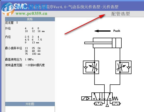 smc气动选型软件 4.0 官方版