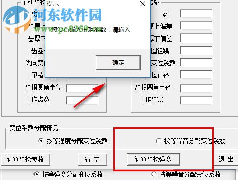 齿轮参数及强度计算软件 1.0 绿色版