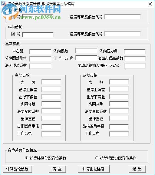 齿轮参数及强度计算软件 1.0 绿色版